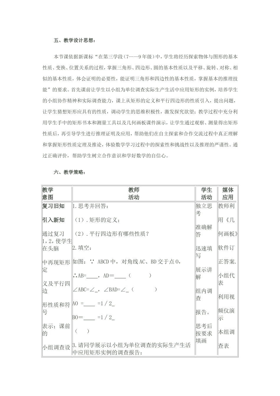 矩形性质教学设计_第3页