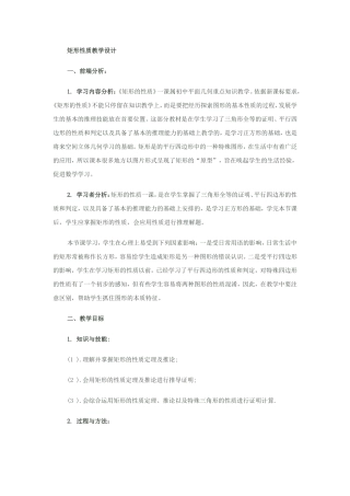 矩形性质教学设计