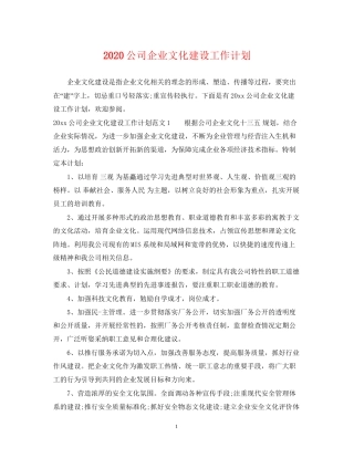 公司企业文化建设工作计划