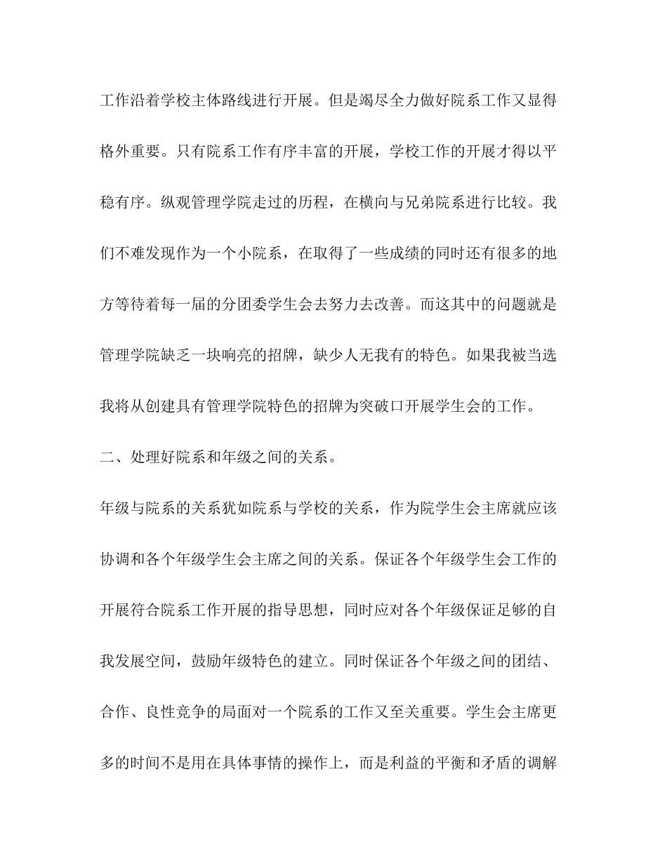 大学学生会主席工作计划_第2页