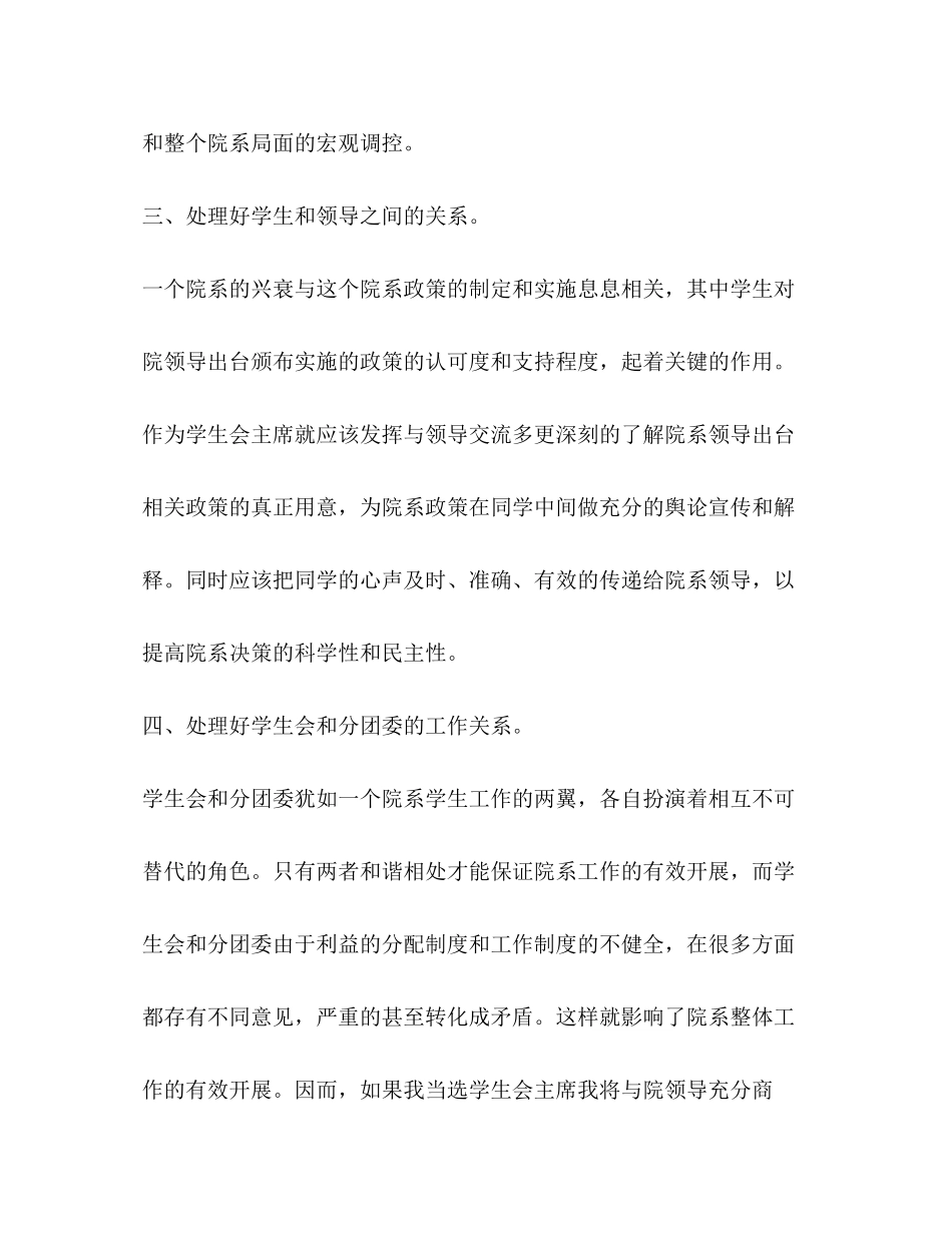 大学学生会主席工作计划_第3页