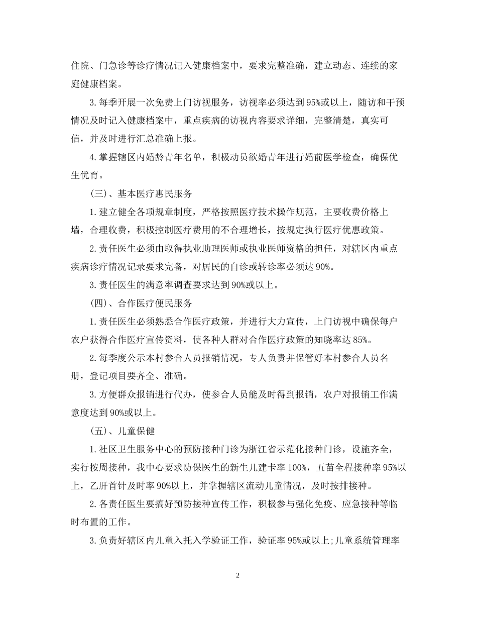 社区卫生服务工作计划范文2_第2页