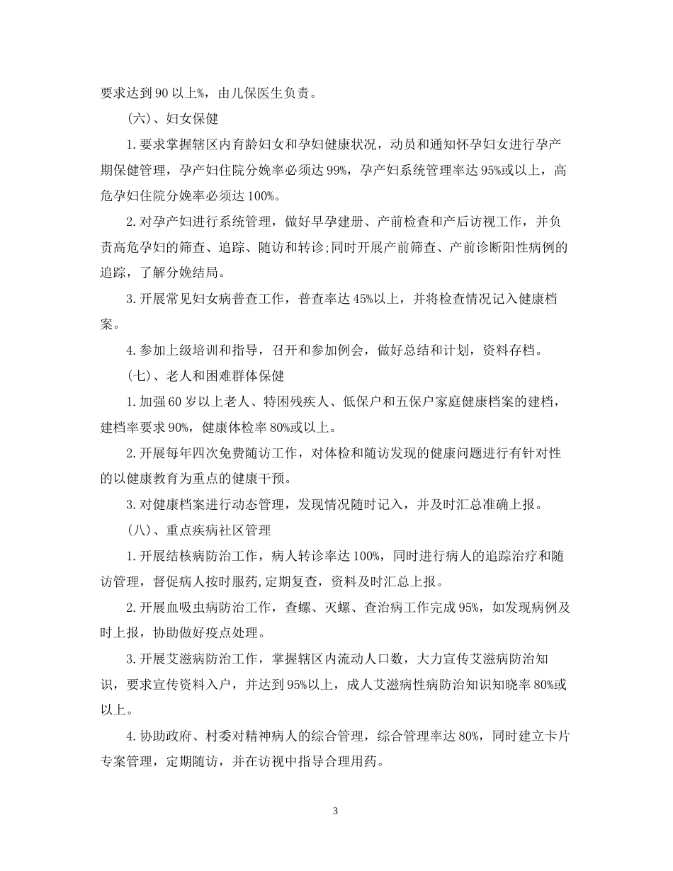 社区卫生服务工作计划范文2_第3页