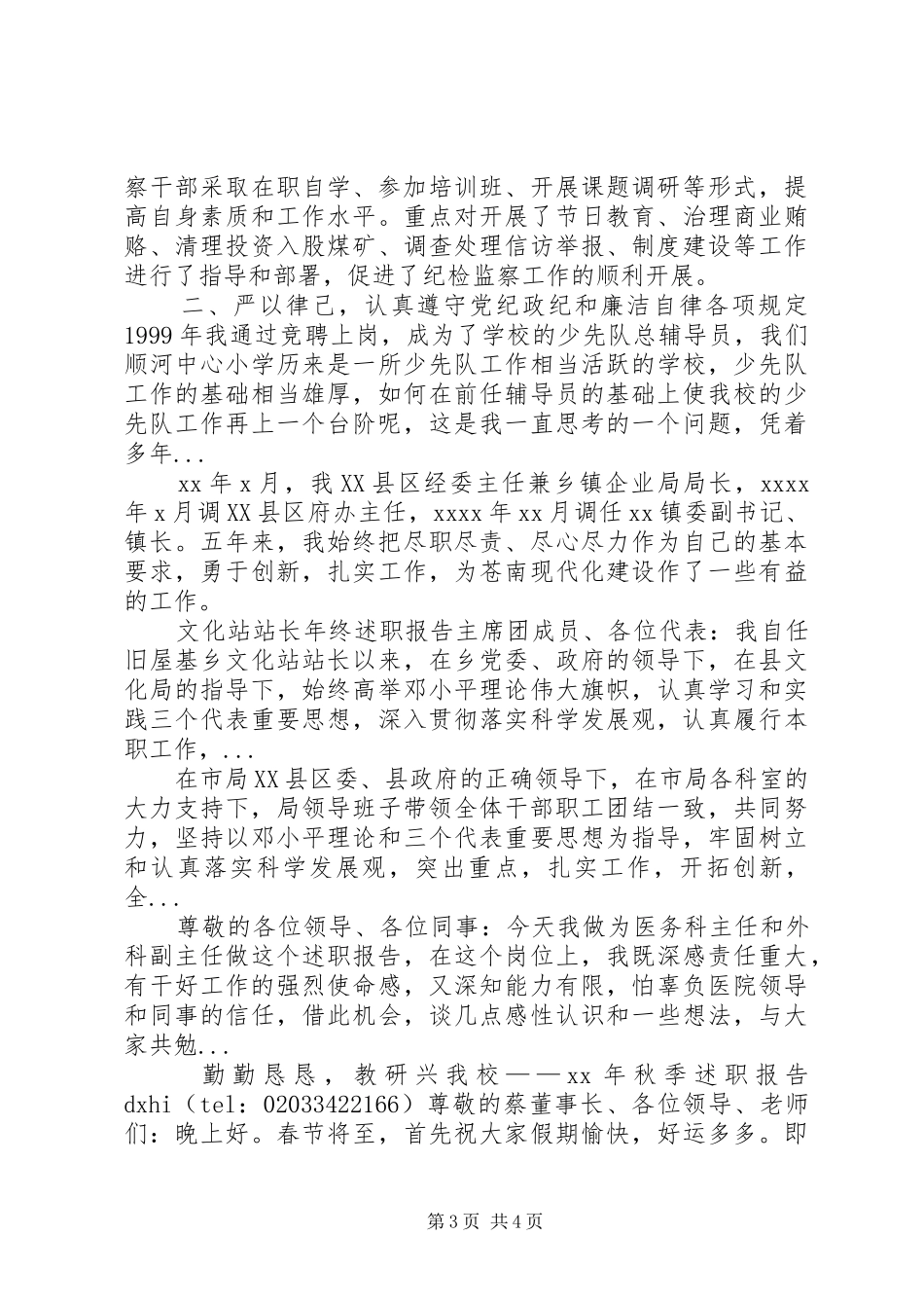 城管局局长XX年终个人述职报告范文_第3页