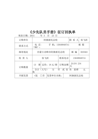 少先队员手册回执