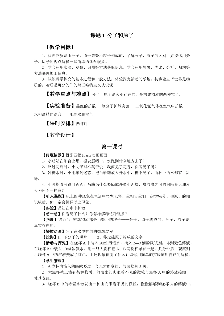 课题1分子和原子 (2)_第1页