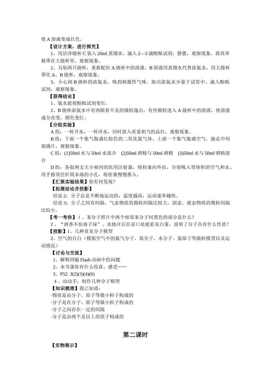 课题1分子和原子 (2)_第2页