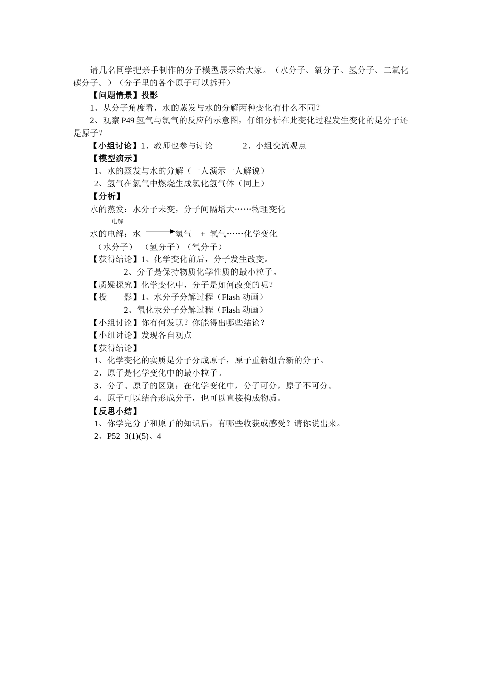 课题1分子和原子 (2)_第3页