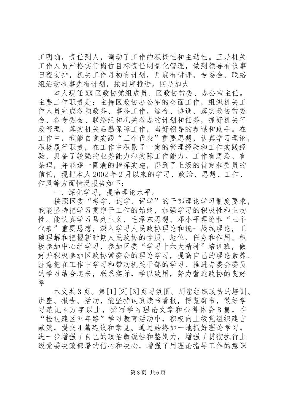 办公室主任述职报告(1)_第3页