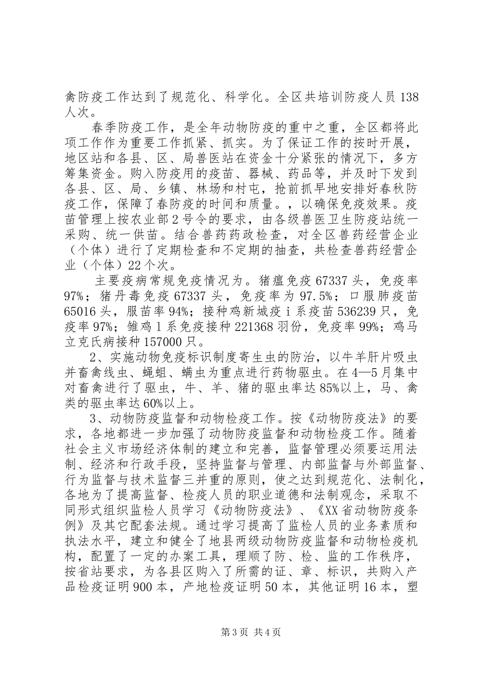 畜牧局站长述职报告范文_第3页