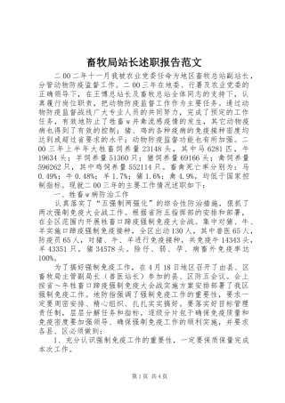畜牧局站长述职报告范文