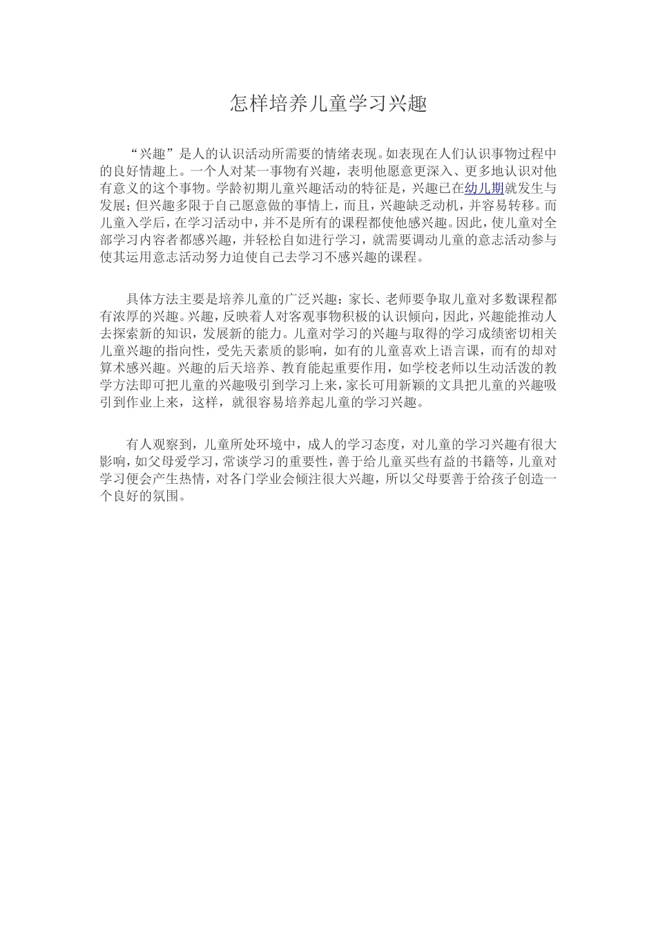 怎样培养儿童学习兴趣_第1页
