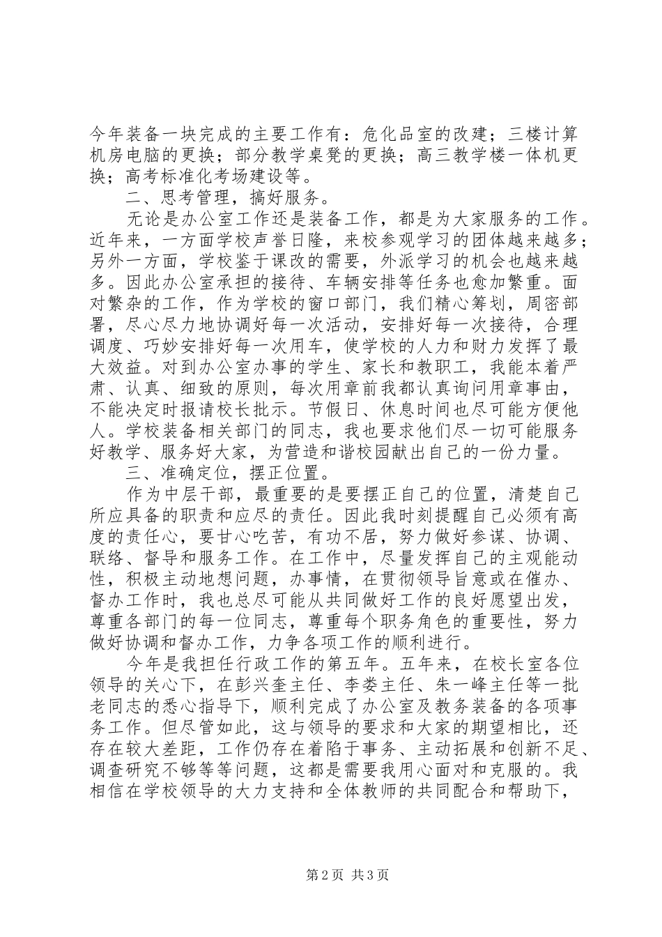 初中办公室副主任个人述职述廉报告_第2页
