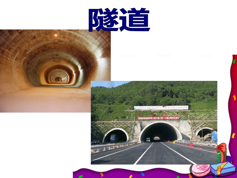 拱形的建筑物_第2页