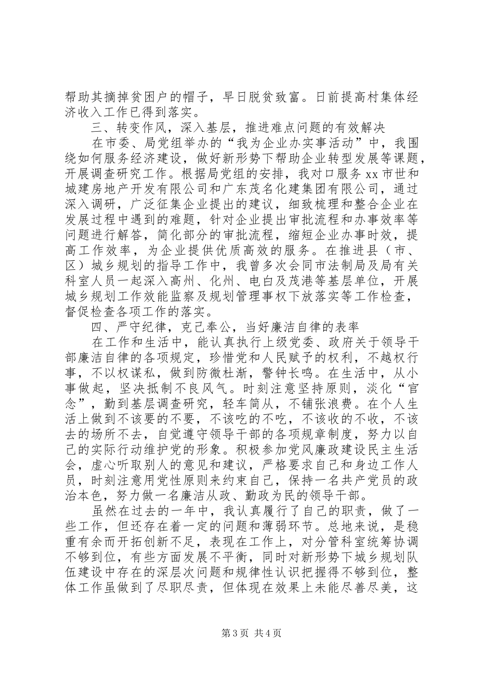 城乡规划局副局长年度述职报告_第3页