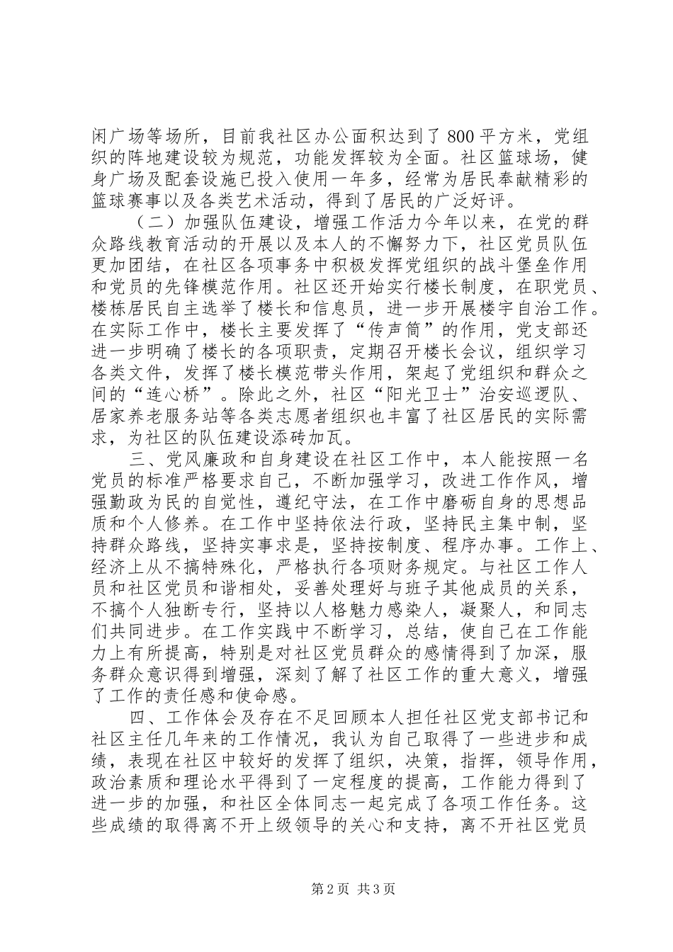 村社区党支部书记个人述职报告_第2页