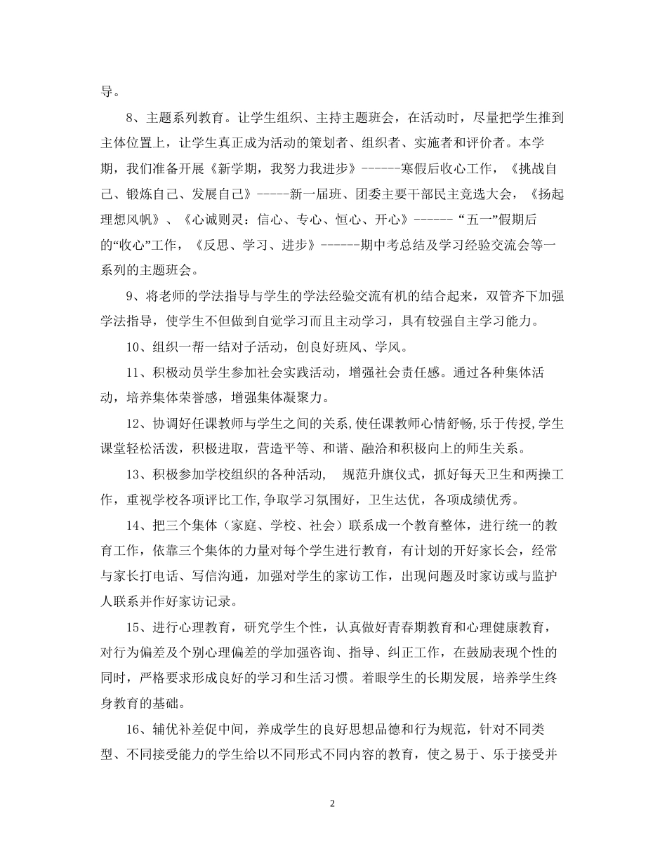 厦门英才学校部高一（1）班班主任工作计划_第2页