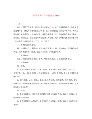 销售个人工作计划范文5