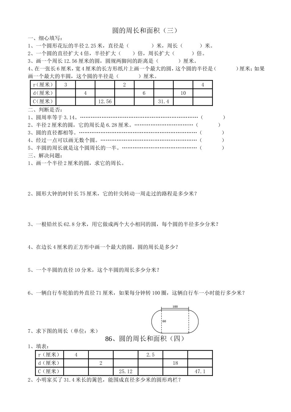 圆的周长和面1_第1页