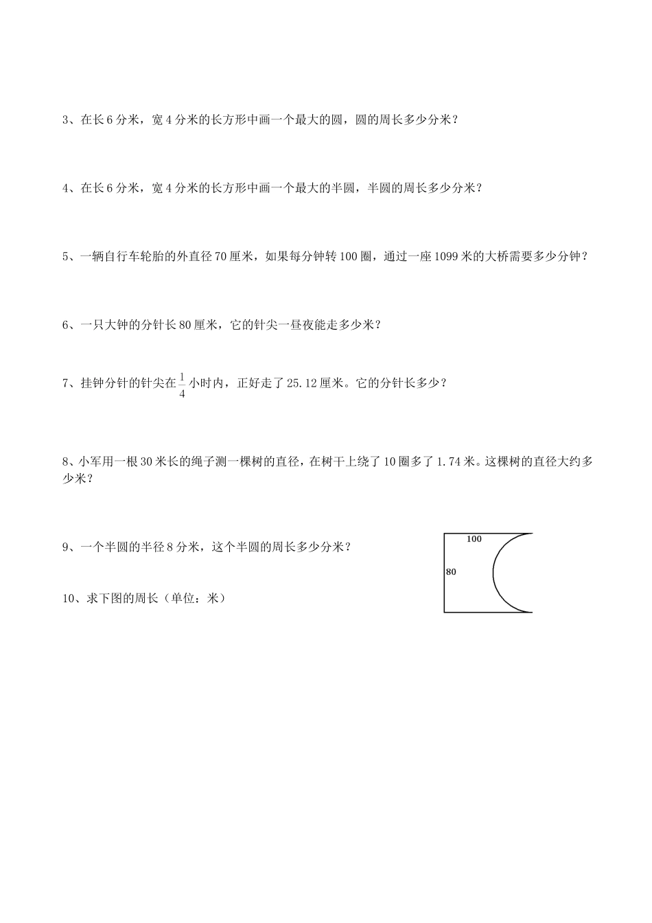 圆的周长和面1_第2页