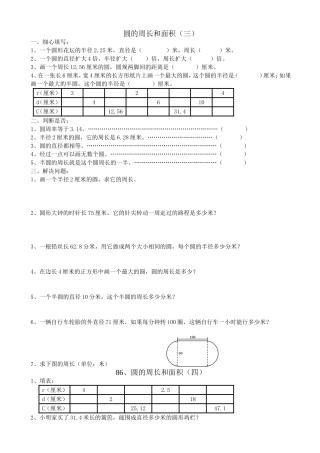 圆的周长和面1
