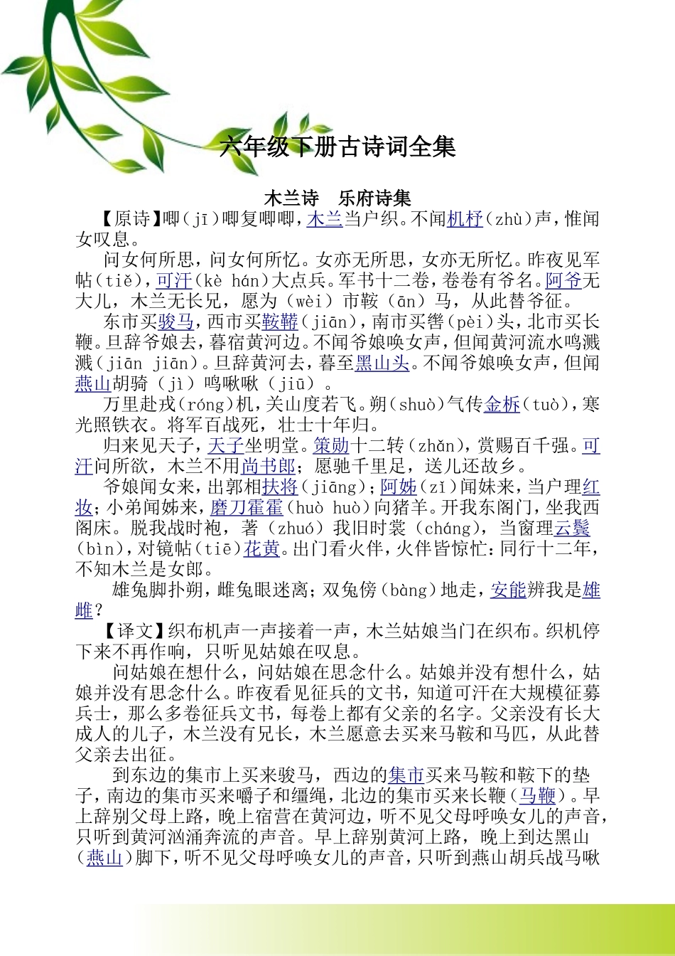 六年级下册古诗词全集_第1页