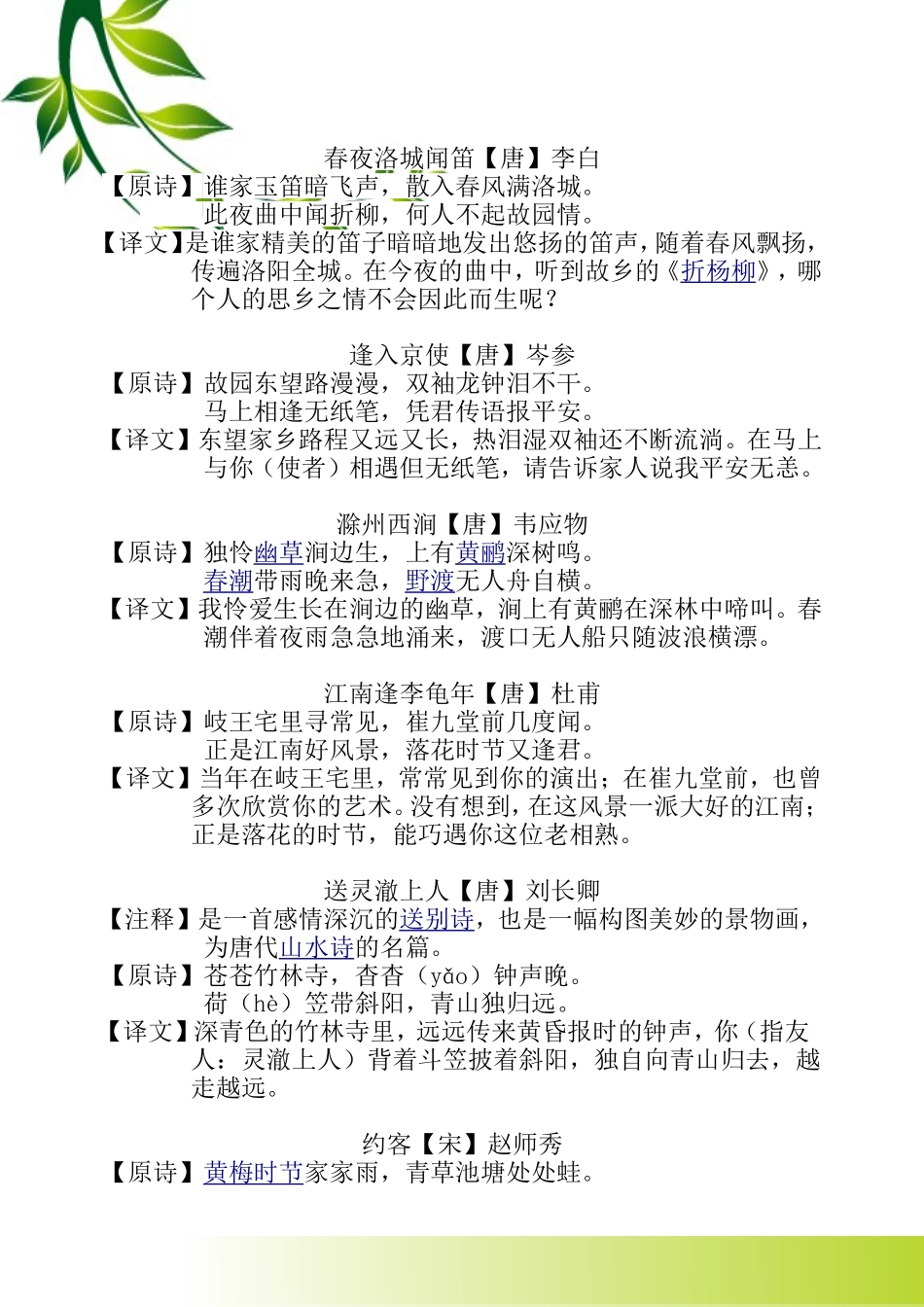 六年级下册古诗词全集_第3页