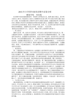 2015年小学四年级英语期中试卷分析