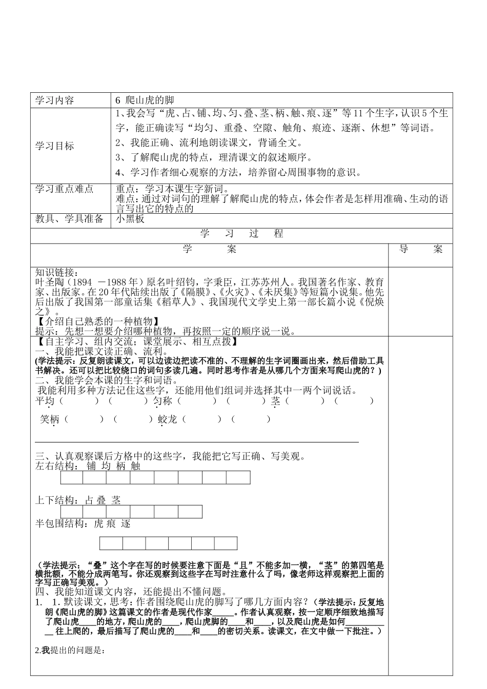 复爬山虎的脚导学案6_第2页