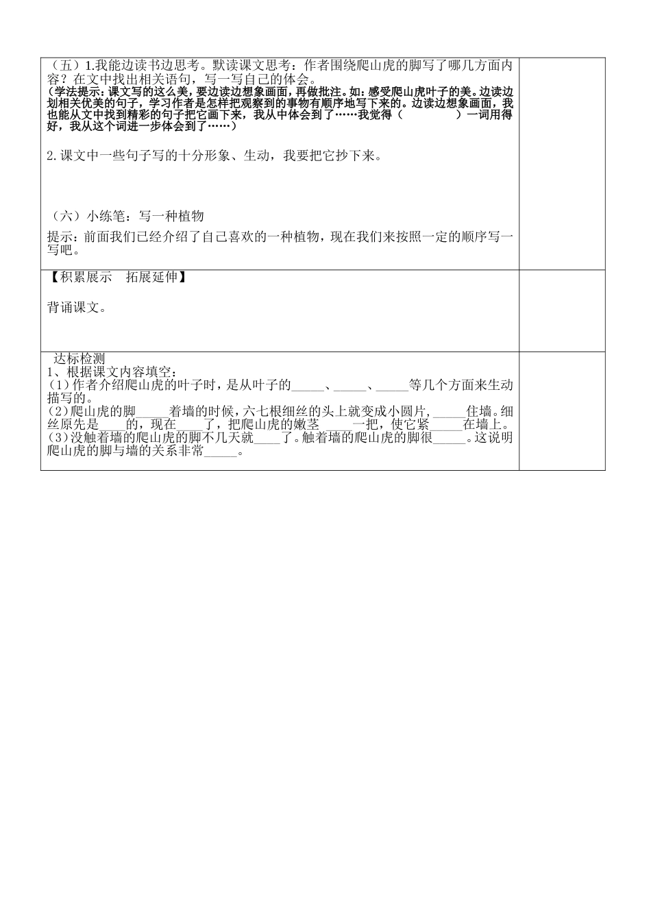 复爬山虎的脚导学案6_第3页