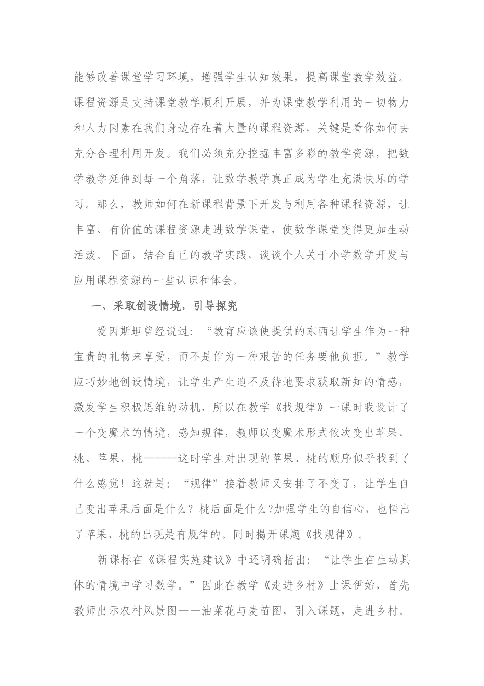 浅谈低年级数学课堂资源的开发与利用_第2页