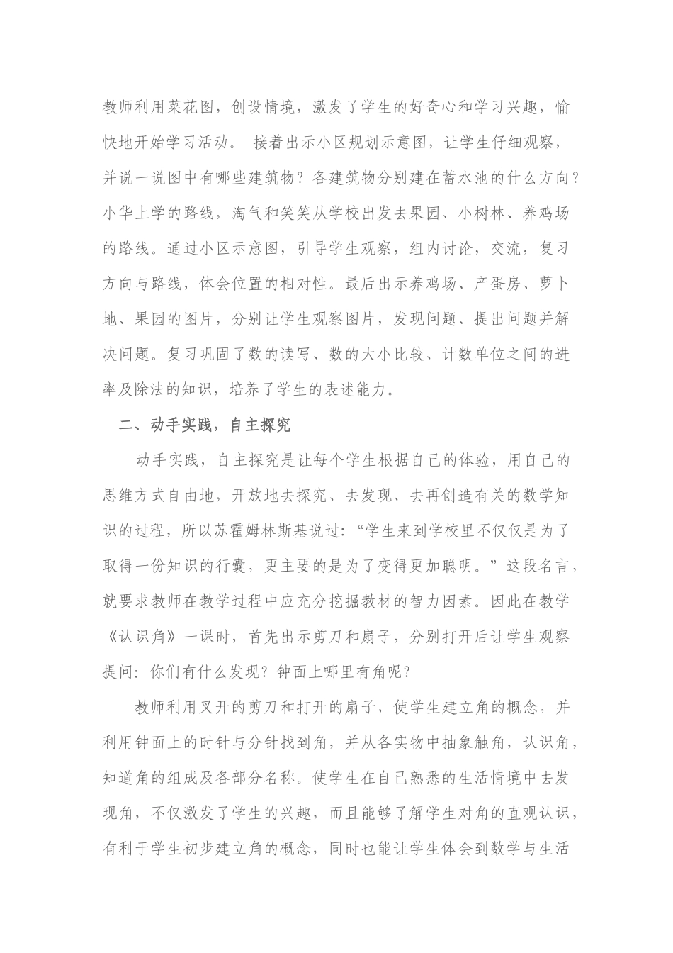 浅谈低年级数学课堂资源的开发与利用_第3页