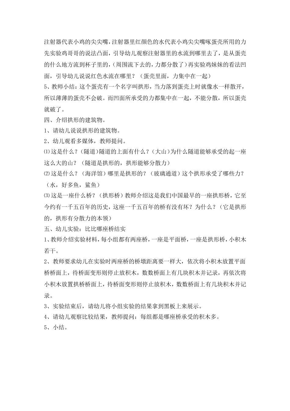 大班科学《拱形的秘密》_第2页