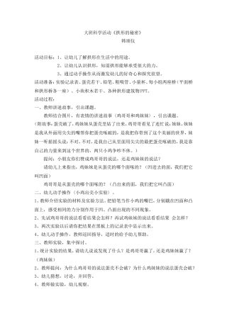 大班科学《拱形的秘密》