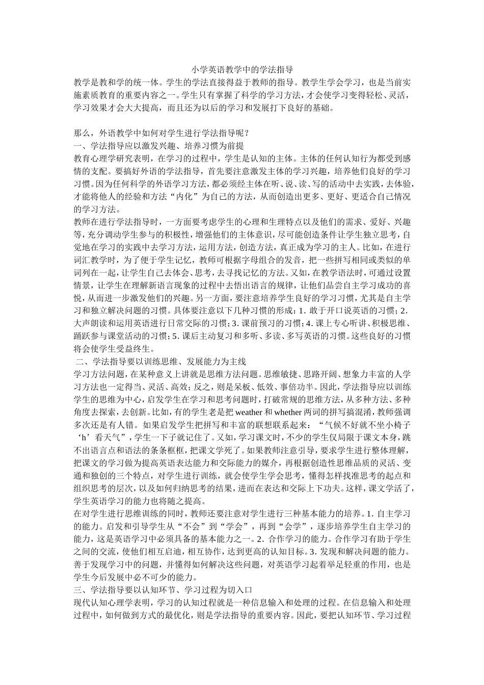 小学英语教学中的学法指导_第1页