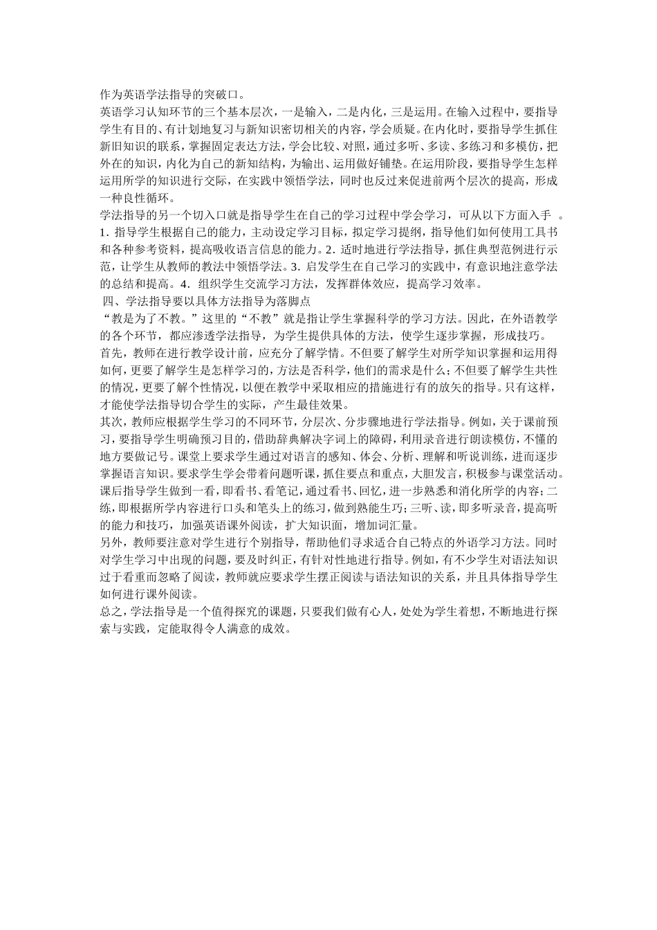 小学英语教学中的学法指导_第2页