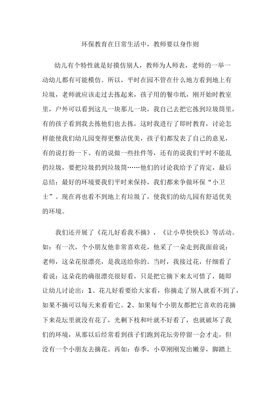 环保教育在日常生活中_第1页