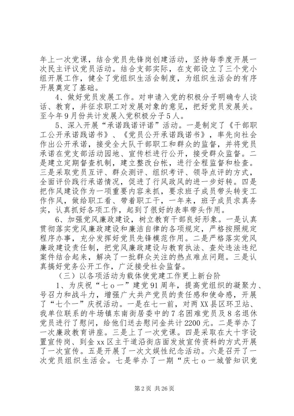 城市管理综合执法大队党建工作班子述职报告_第2页