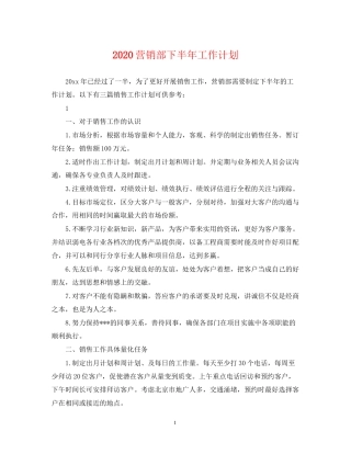 营销部下半年工作计划