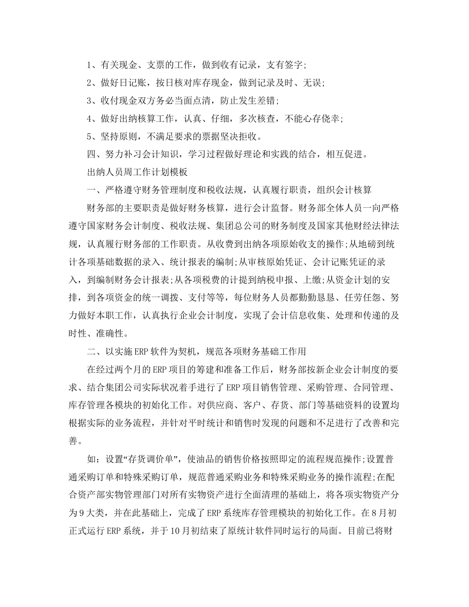 财务出纳人员工作计划怎么写_第2页