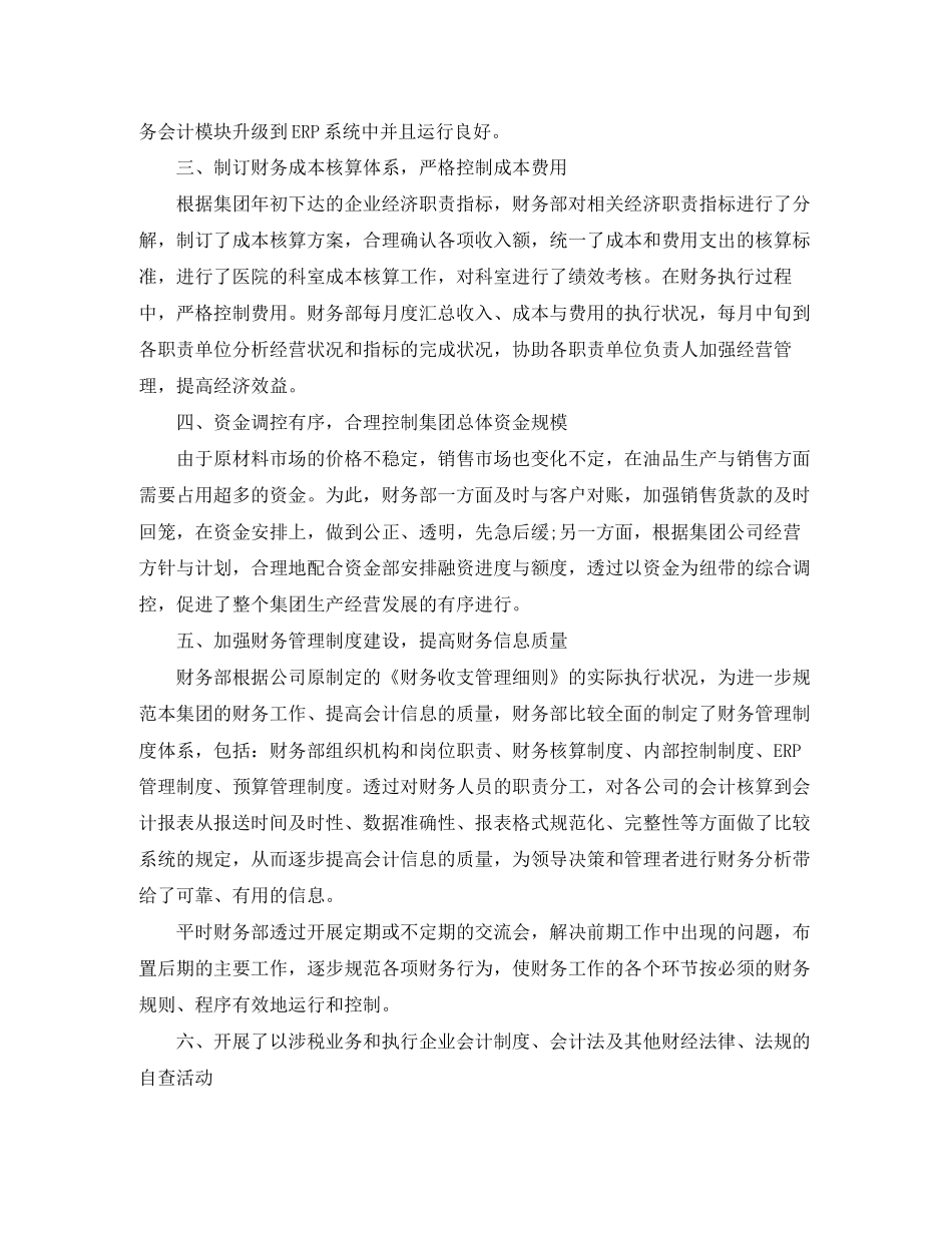 财务出纳人员工作计划怎么写_第3页