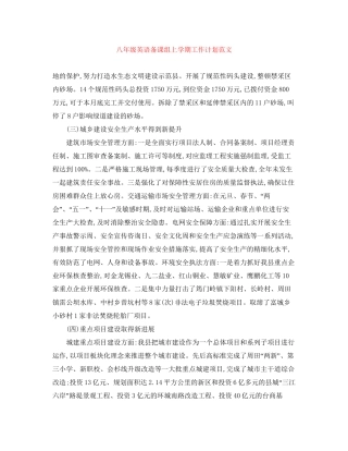 八年级英语备课组上学期工作计划范文