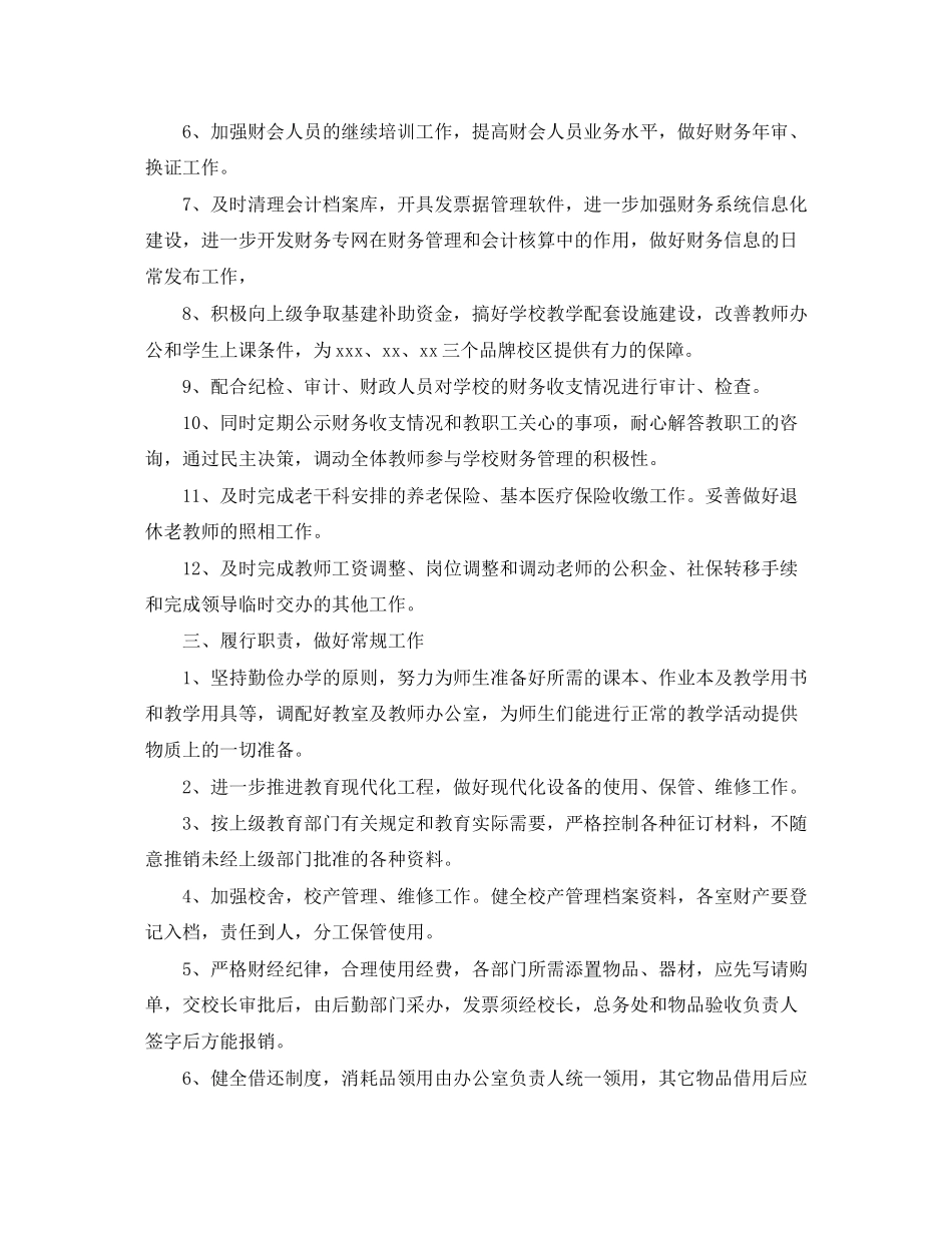 高校后勤工作计划2_第2页