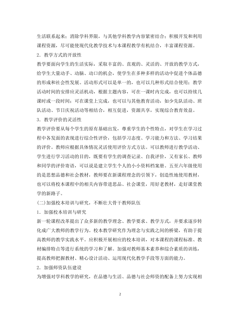 小学思想品德组教学教研计划_第2页