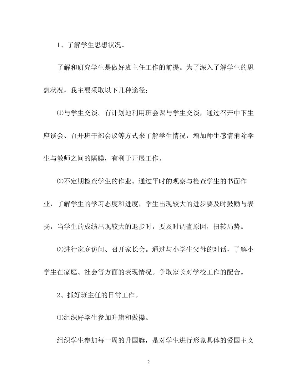 小学三年级班主任工作计划22_第2页