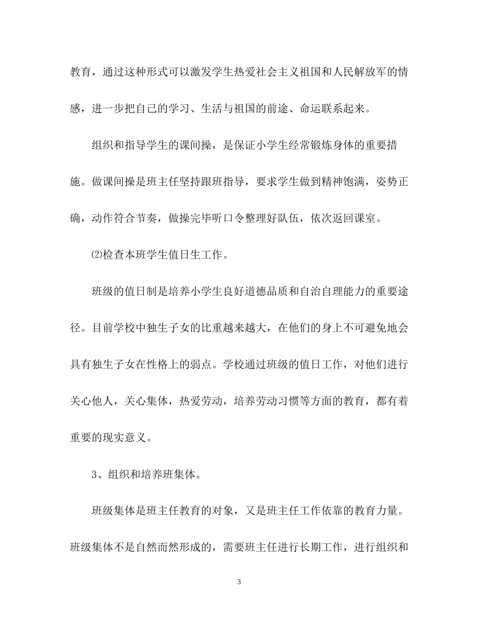 小学三年级班主任工作计划22_第3页
