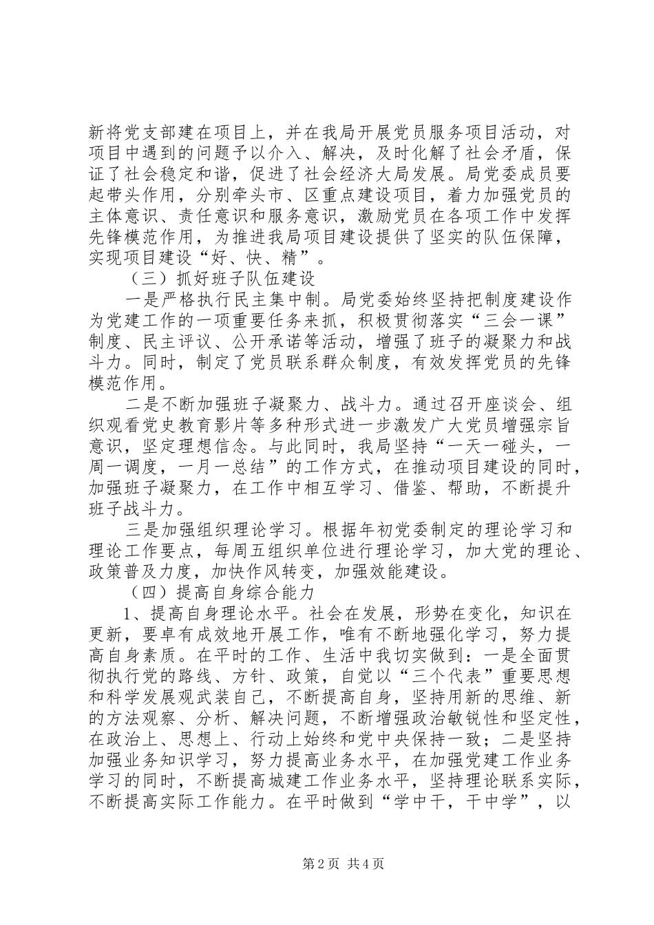 城建局个人上半年述职报告_第2页