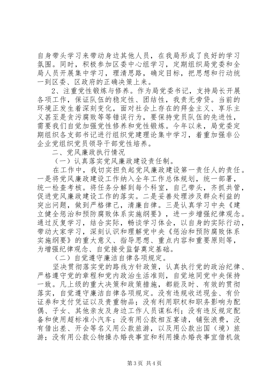 城建局个人上半年述职报告_第3页