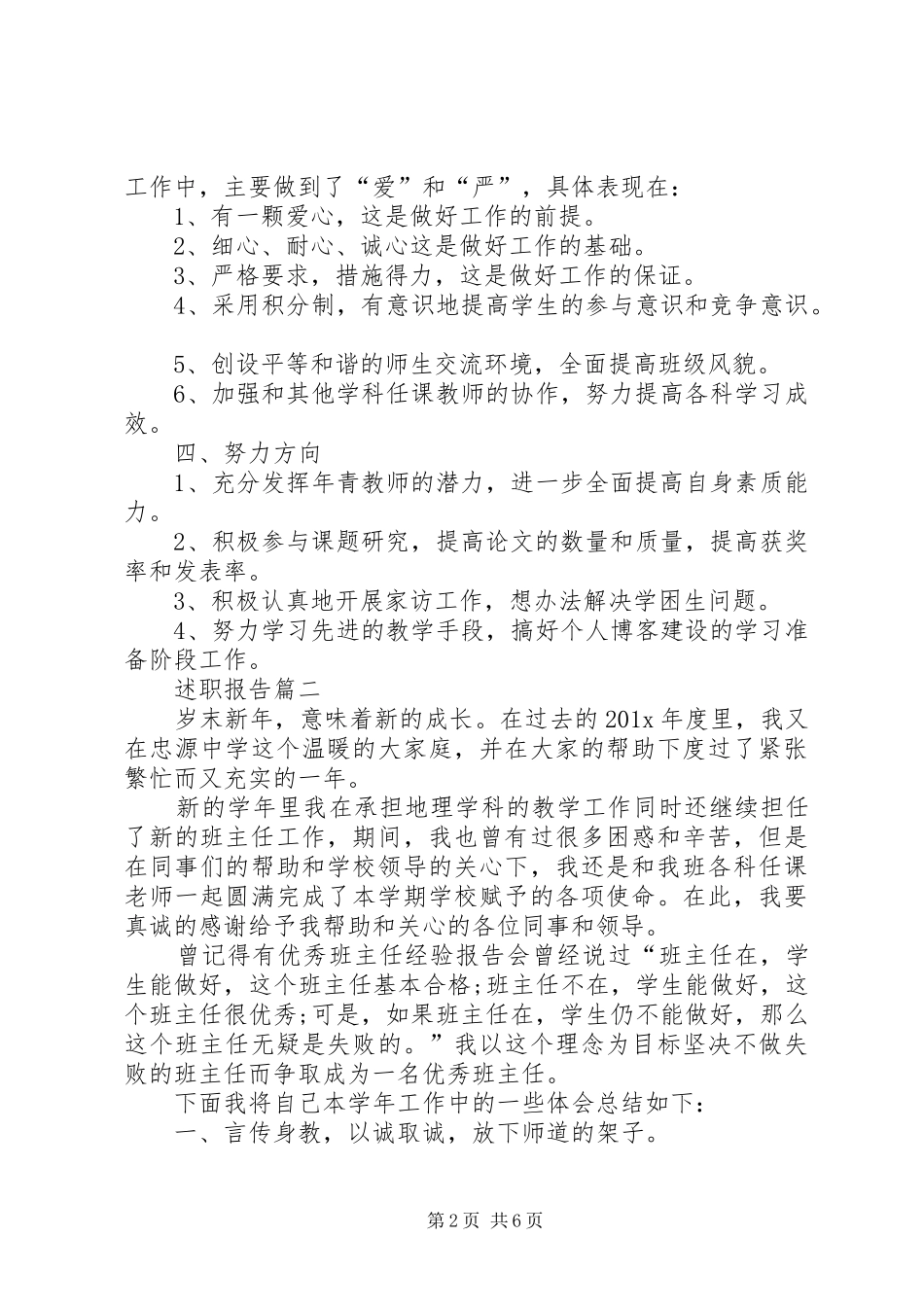 初中教员的述职报告_第2页