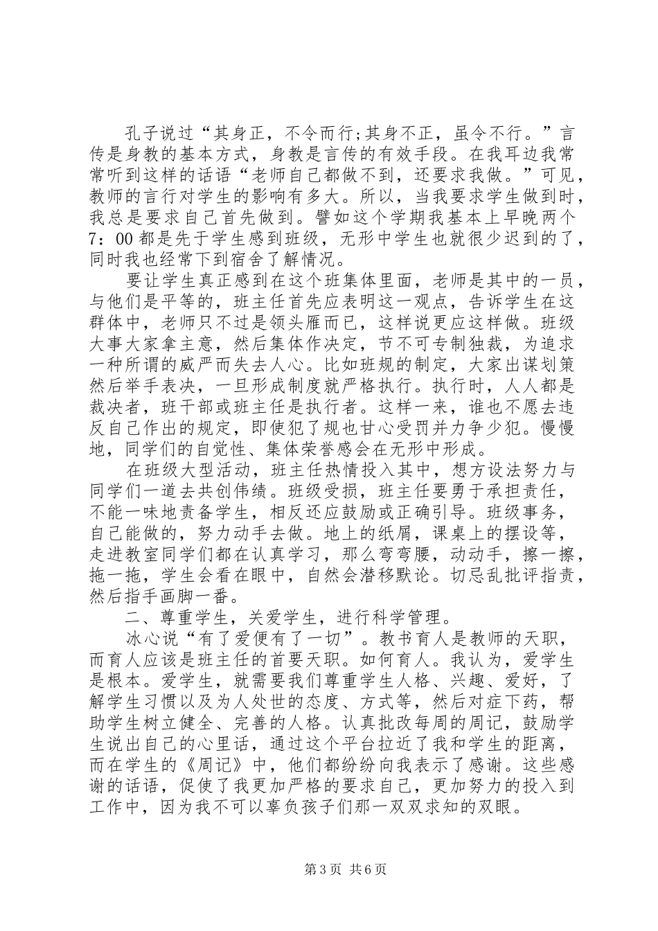 初中教员的述职报告_第3页